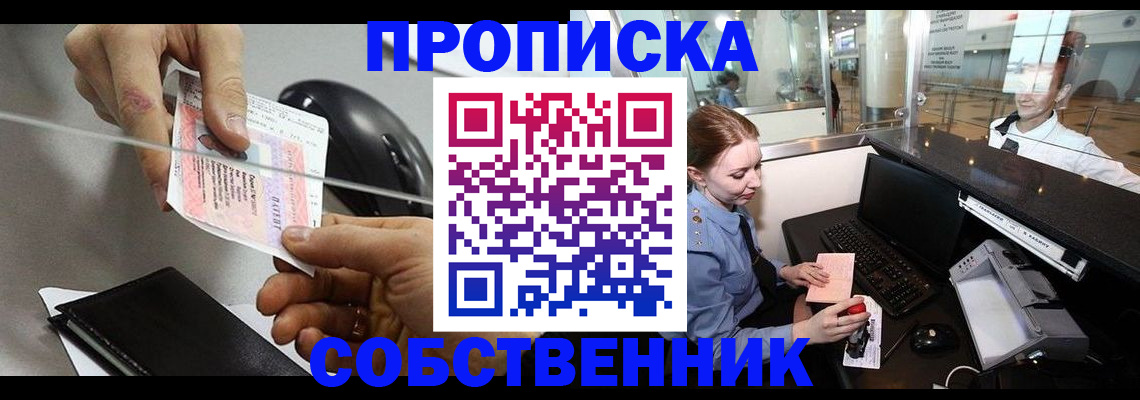 прописка законно в Суздали